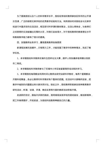 小学科学研修总结