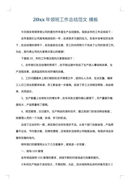 2025年领班工作总结范文