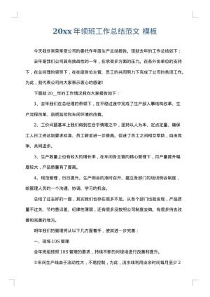 2025年领班工作总结范文