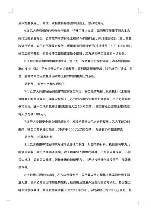 建筑工地劳务合同