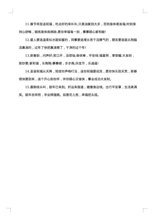 2025年新春四字祝福语贺词