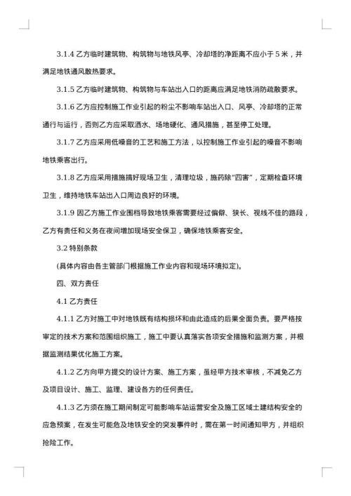 文明施工协议书分包工程