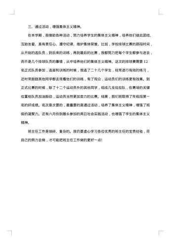 20xx年五年级班主任年度工作总结