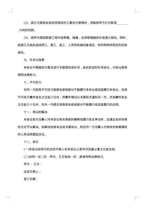 自来水安装工程合同