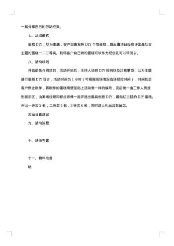 DIY蛋糕活动策划方案