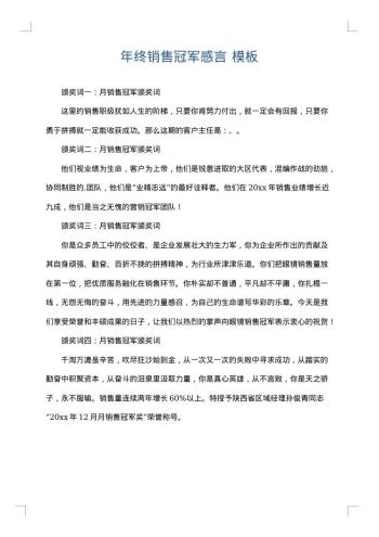年终销售冠军感言