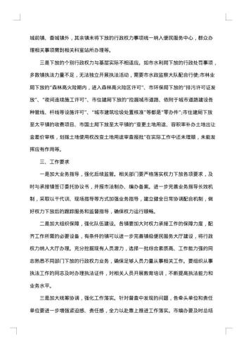 督查通报的格式