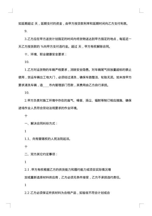 大型钢材采购协议书