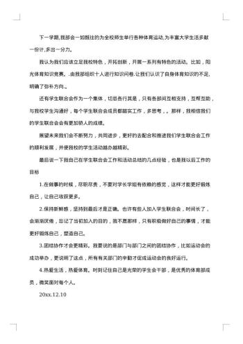 体育部三月工作总结
