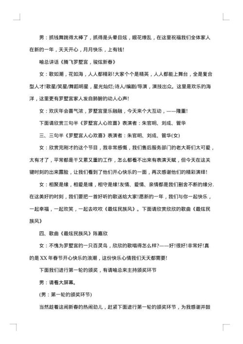 单位年会主持词怎么写