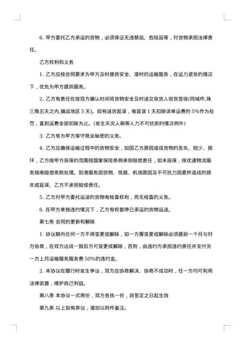 第方物流合作协议