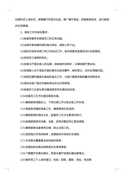 厨师长聘用合同