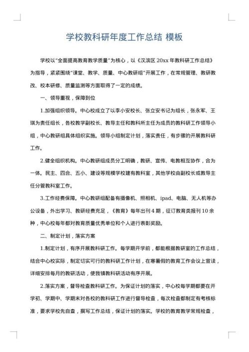学校教科研年度工作总结