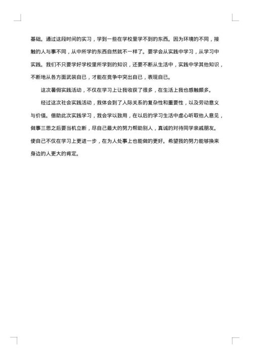 2025年土木工程社会实践报告