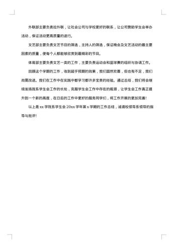 大学学生会工作总结
