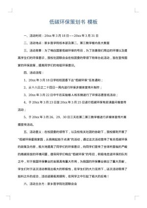 低碳环保策划书