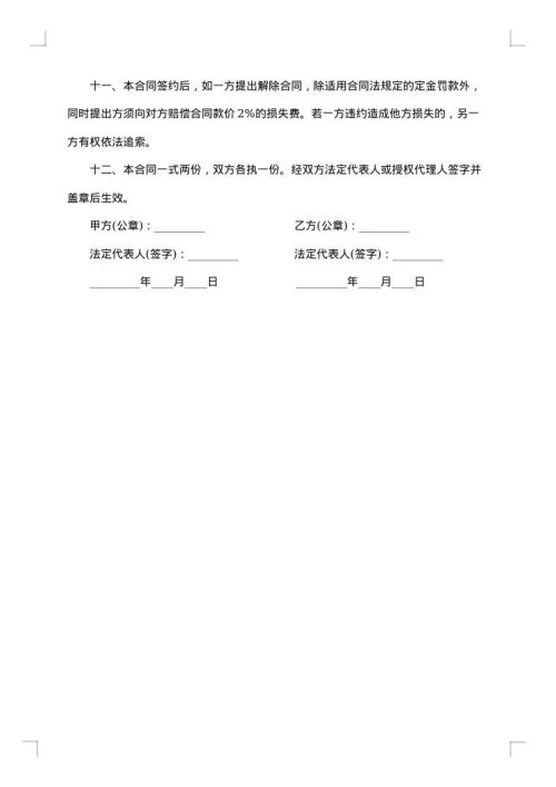 商品混凝土供货合同
