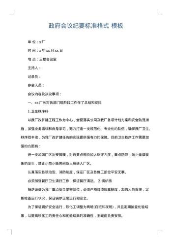 政府会议纪要标准格式