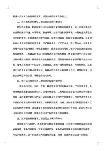 关于对公司发展的意见和建议