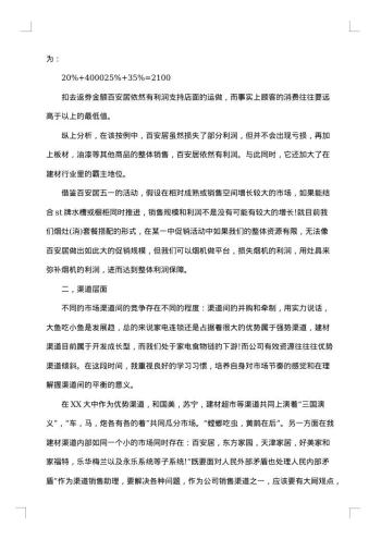 20xx年产品经理个人工作总结范文