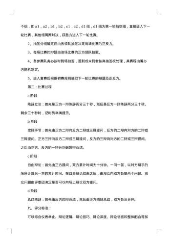 大学生辩论赛策划书