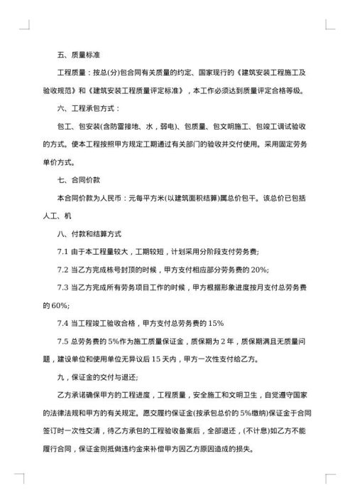 水电安装劳务合同书