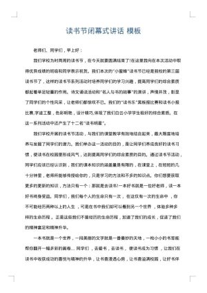读书节闭幕式讲话