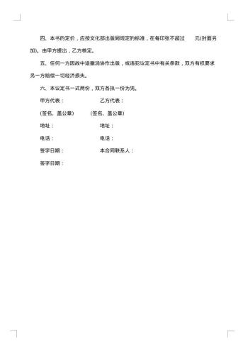 协作出版合同样本