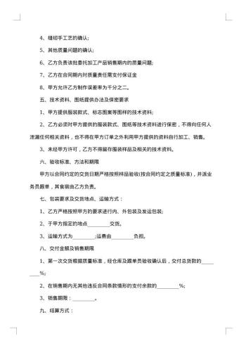 儿童服装代加工合同