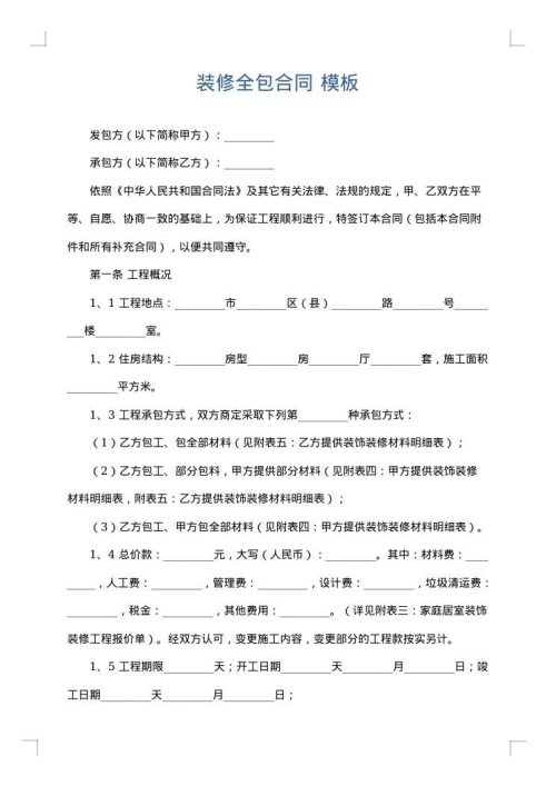 装修全包合同