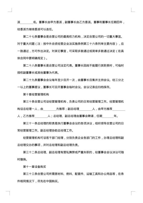 成立中外合资经营企业合约