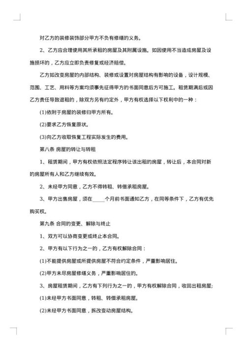 2025年酒店式公寓租房合同