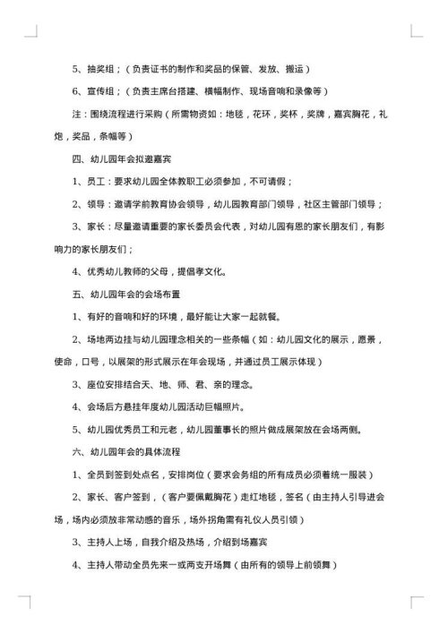 2025年年会策划方案