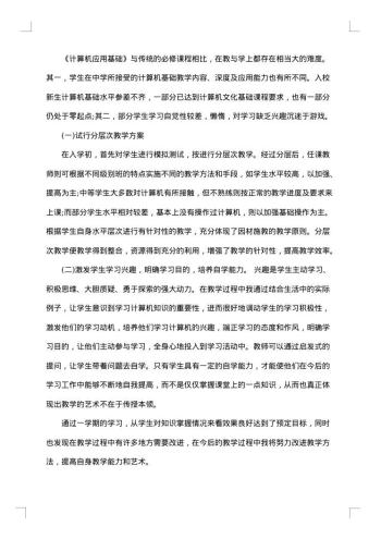 计算机教师个人工作总结