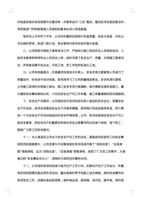 安全生产工作情况总结