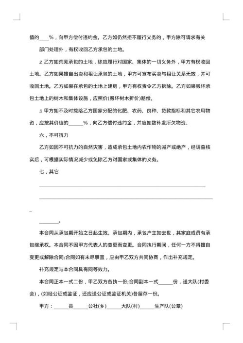 第轮土地承包合同书