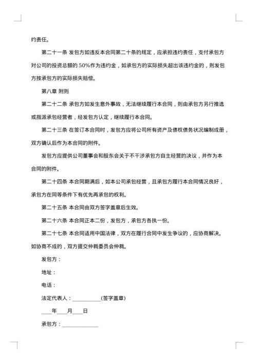 承包合同书工厂