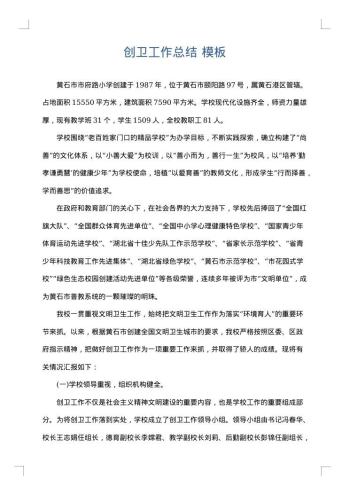 创卫工作总结