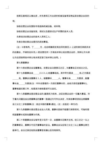 合资经营合同范本