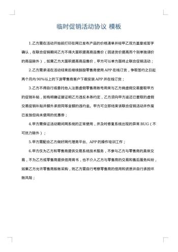 临时促销活动协议