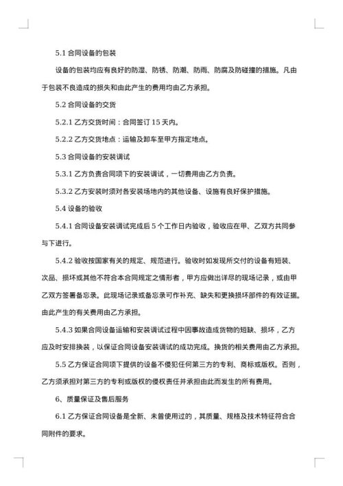 2025年采购合同正规格式