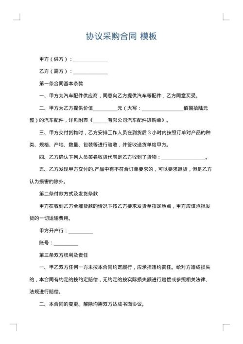 协议采购合同