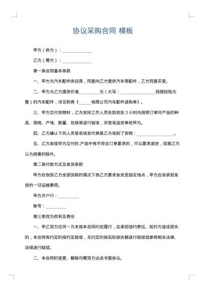 协议采购合同