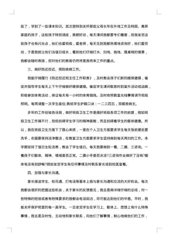 关于20xx年教师期末工作总结