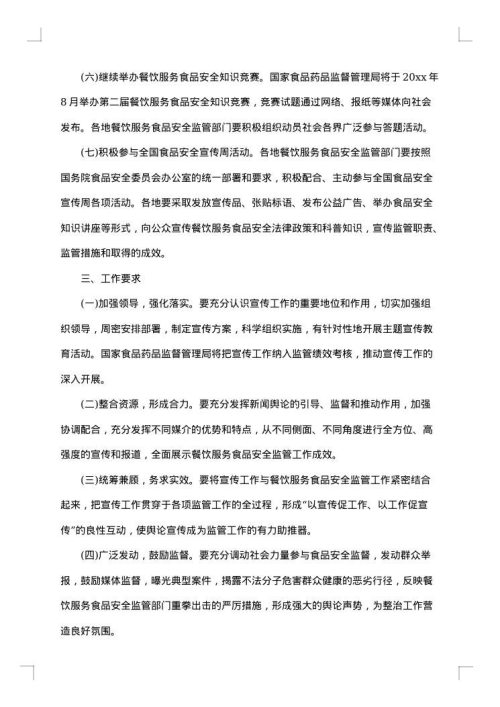 宣传工作方案