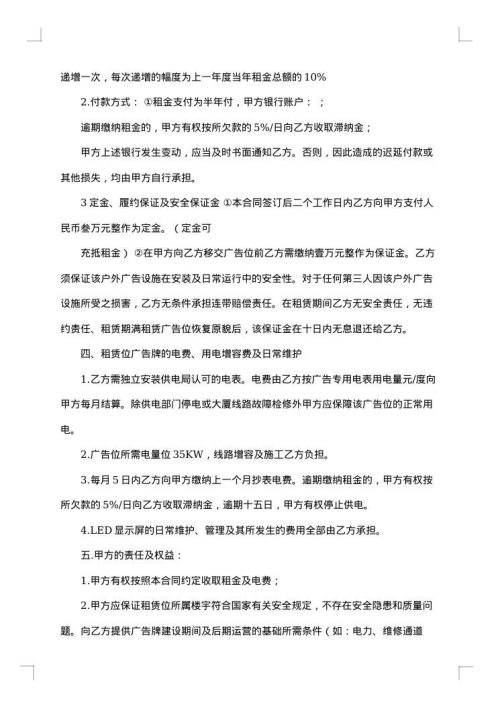 电梯轿厢广告租赁合同