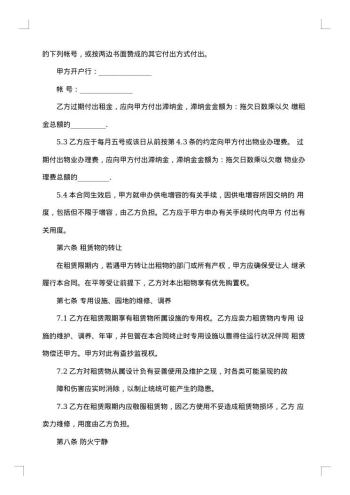 厂房租赁合同范本版