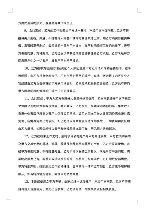 关于聘用合同范文集合