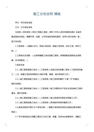 施工分包合同