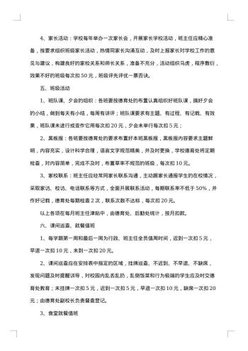 班主任大赛班级建设方案范文